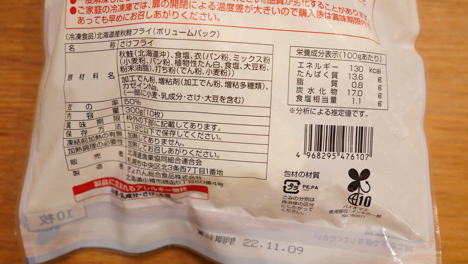 生協宅配で注文できる北海道漁連「秋鮭フライ」の栄養成分表の写真
