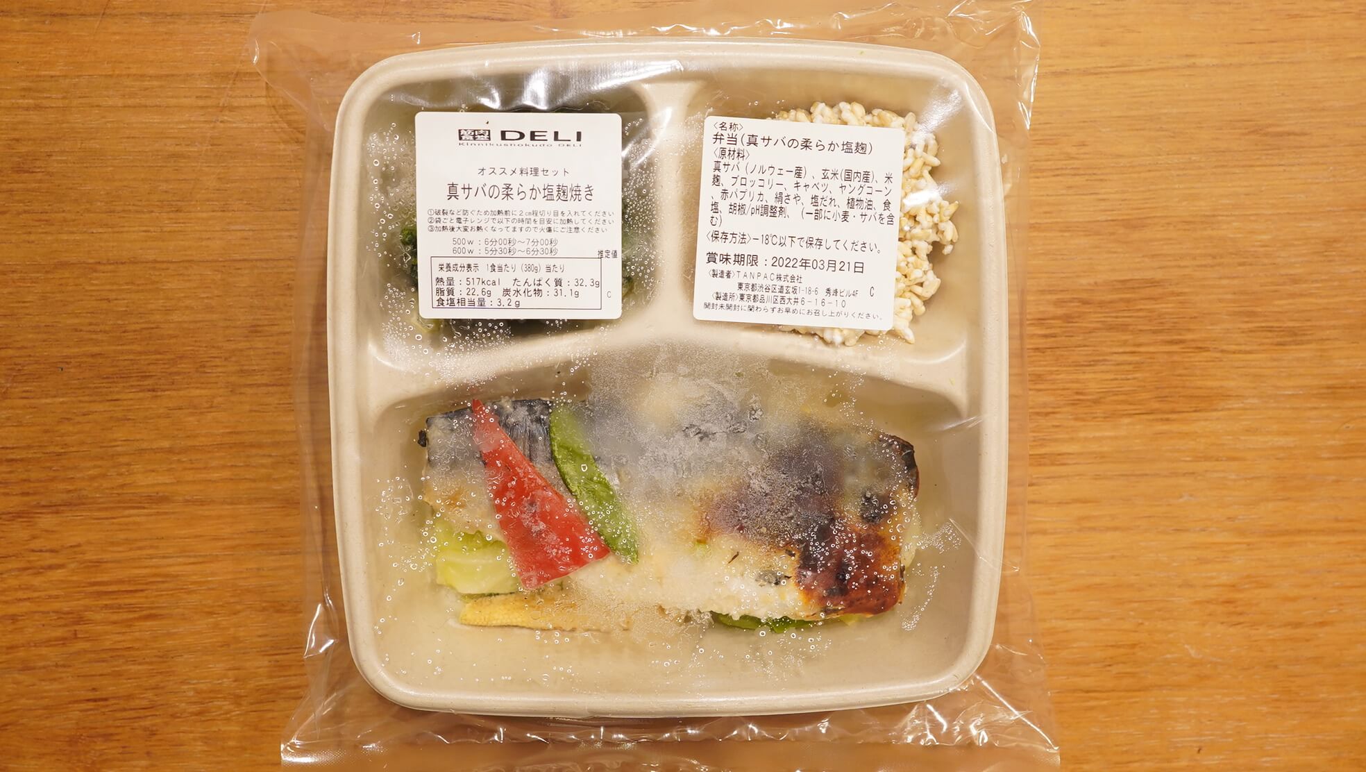 筋肉食堂DELIの冷凍宅配弁当「真サバの柔らか塩麹焼き」のパッケージ写真