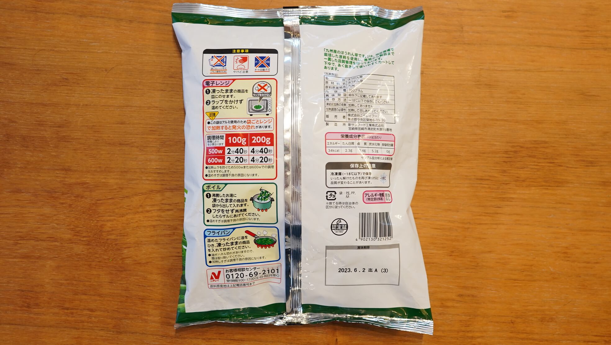 コストコの冷凍食品ニチレイ「九州産のほうれん草です。」のパッケージ裏面の写真