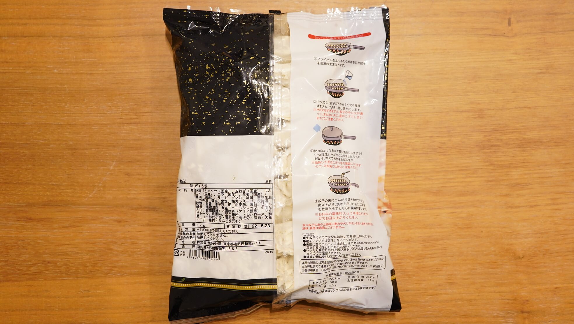 コストコの冷凍食品「餃子計画・黒豚餃子」のパッケージ裏面の写真