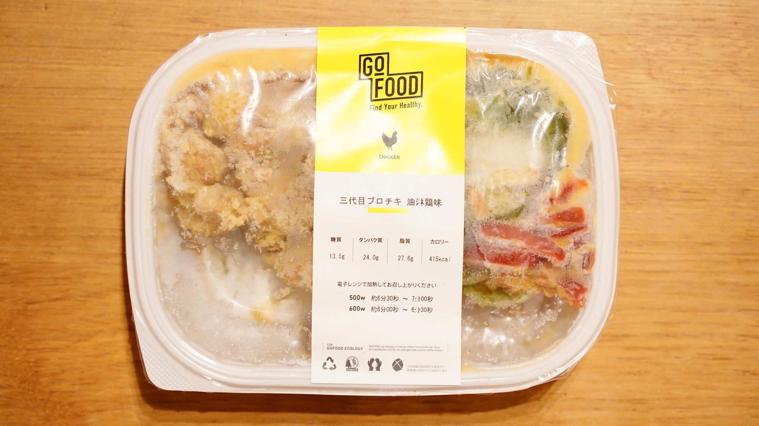GO FOOD（ゴーフード）「三代目ブロチキ油淋鶏味」のパッケージ写真