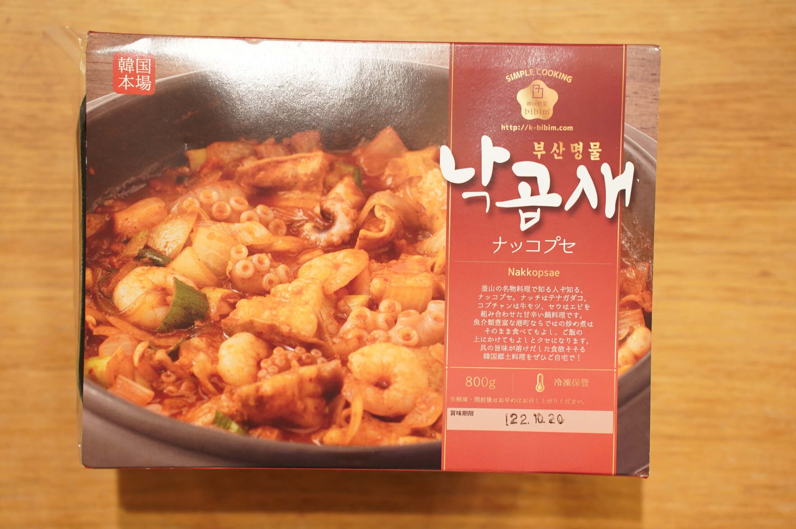おすすめの美味しい韓国料理の冷凍食品「ナッコプセ」のパッケージ写真