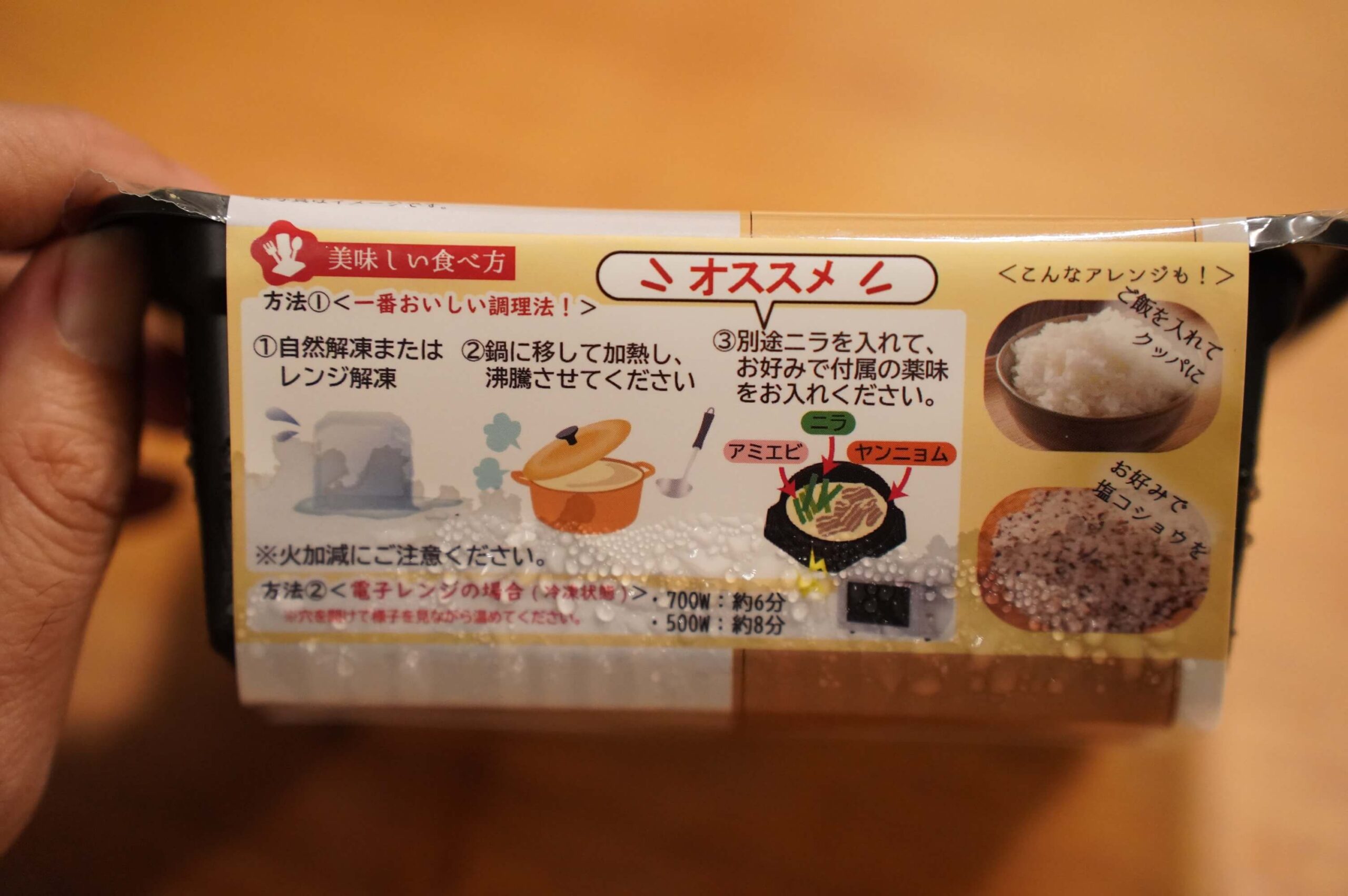 韓国料理「釜山テジクッパ」の調理方法を説明したパッケージの写真