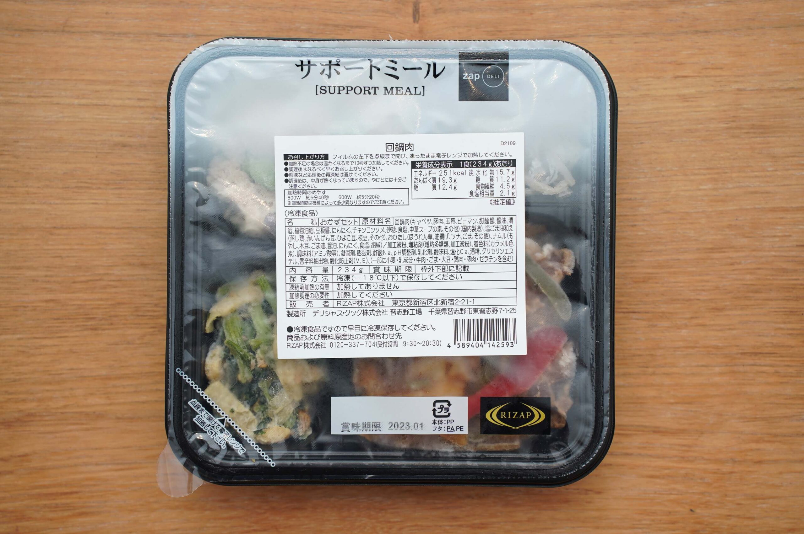 ライザップのサポートミール「回鍋肉（ホイコーロー）」のパッケージ写真