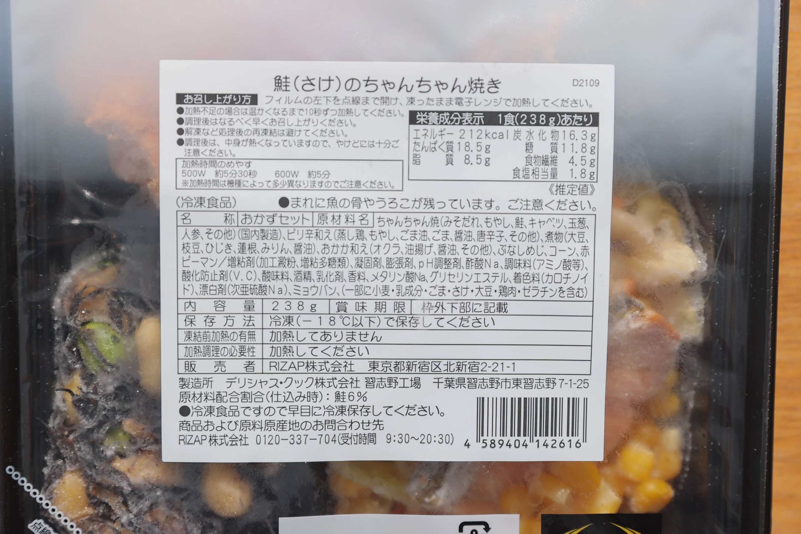 ライザップのサポートミール「鮭(さけ)のちゃんちゃん焼き」の栄養成分表の写真
