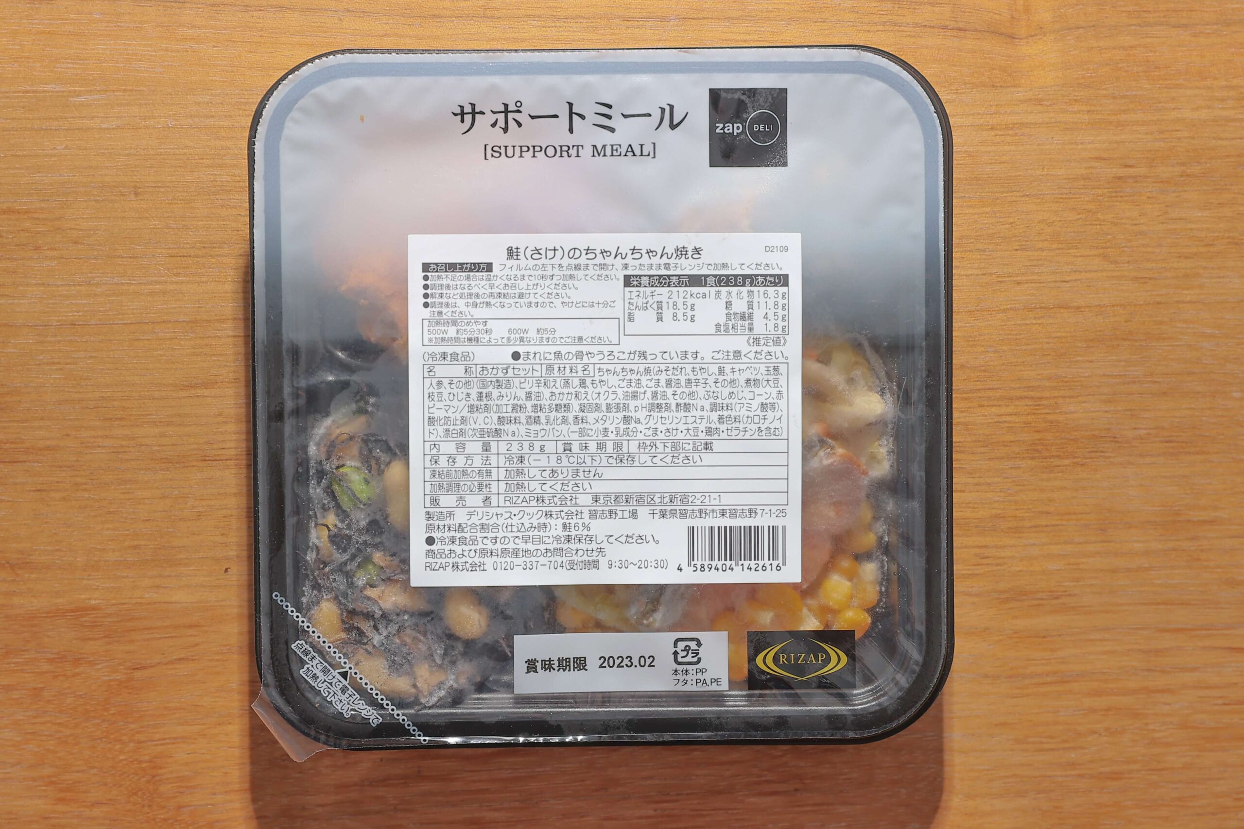 ライザップのサポートミール「鮭(さけ)のちゃんちゃん焼き」のパッケージ写真