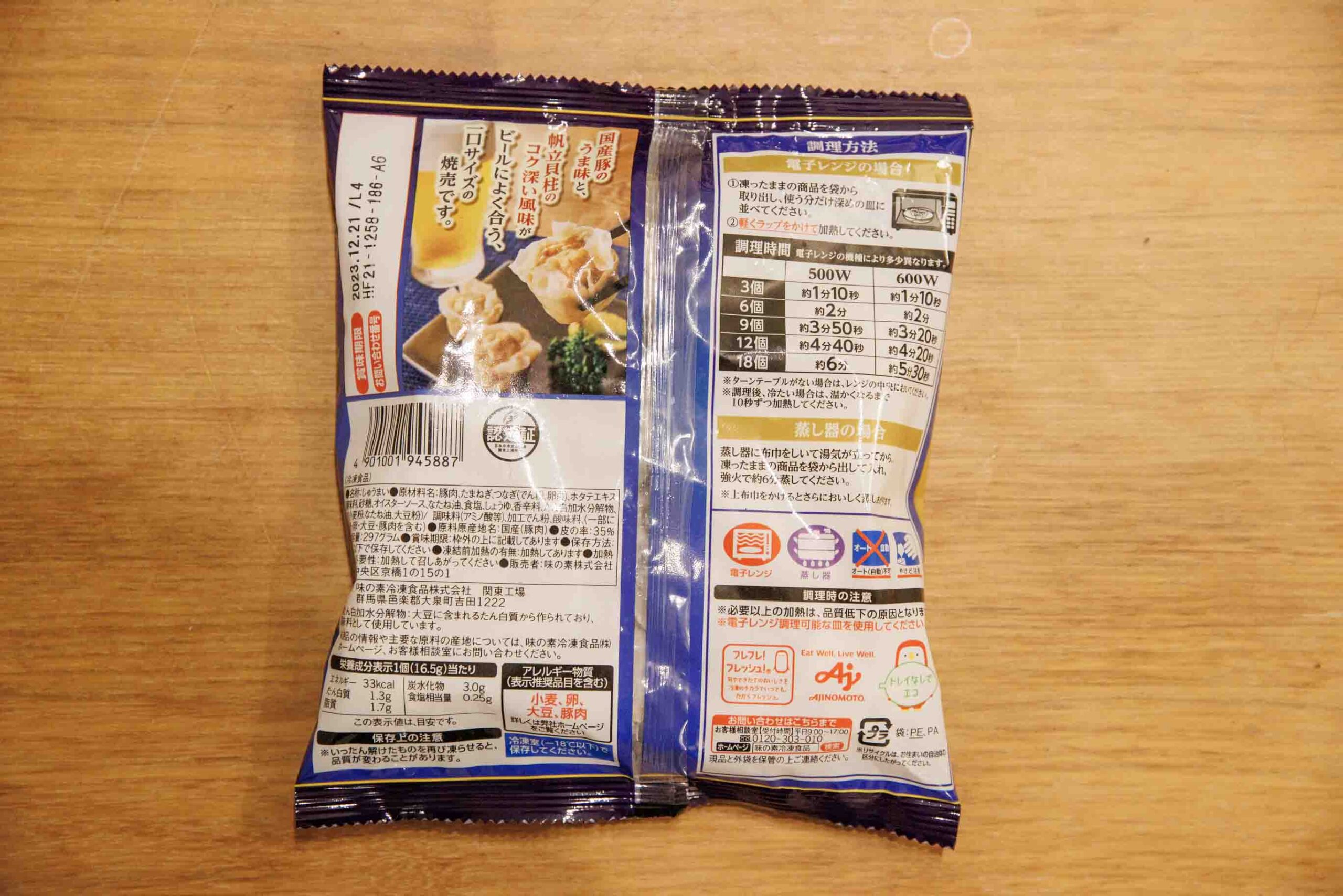 味の素の冷凍食品「おつまみ焼売」のパッケージ裏面の写真