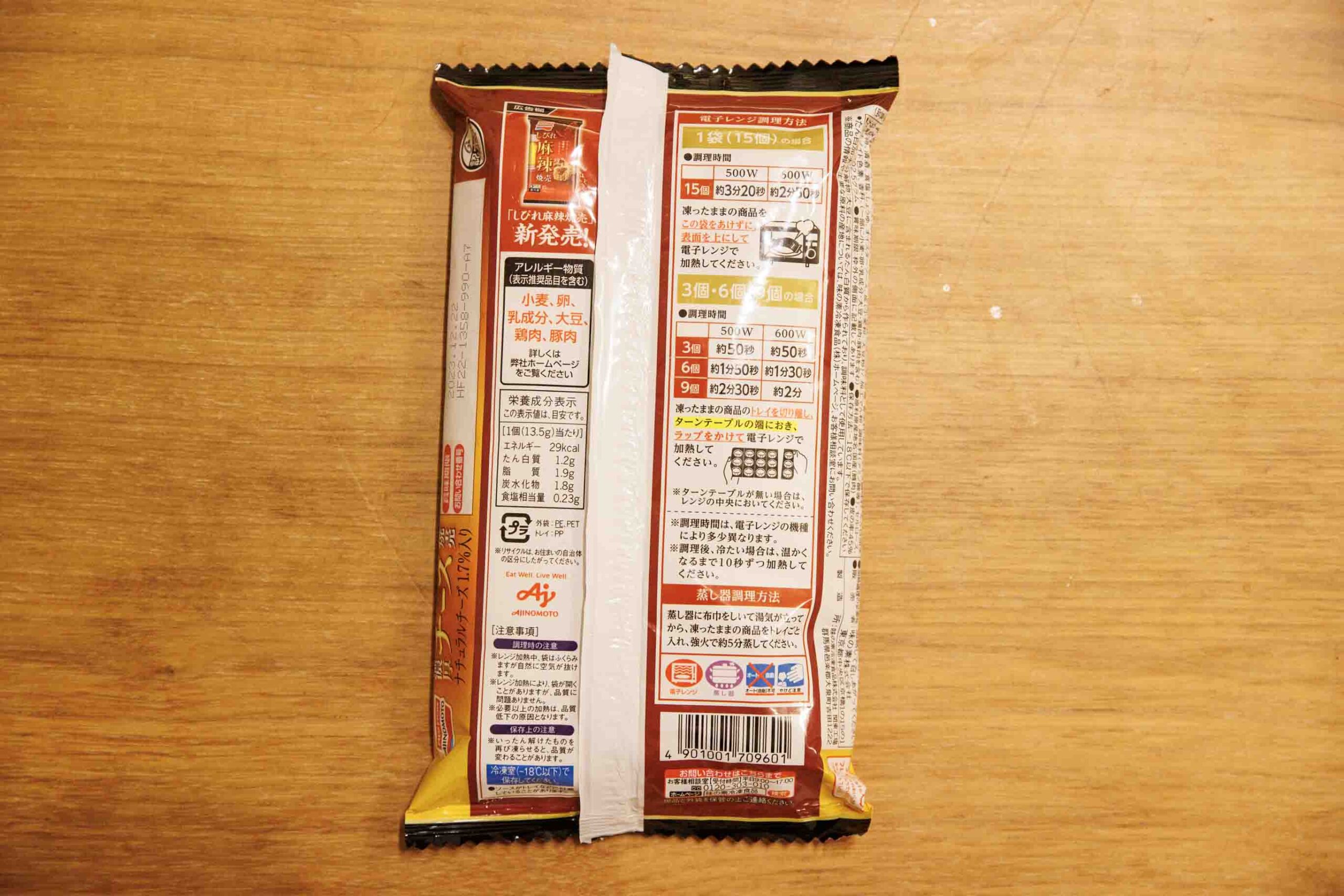 味の素の冷凍食品「濃厚チーズ焼売」のパッケージ裏面の写真