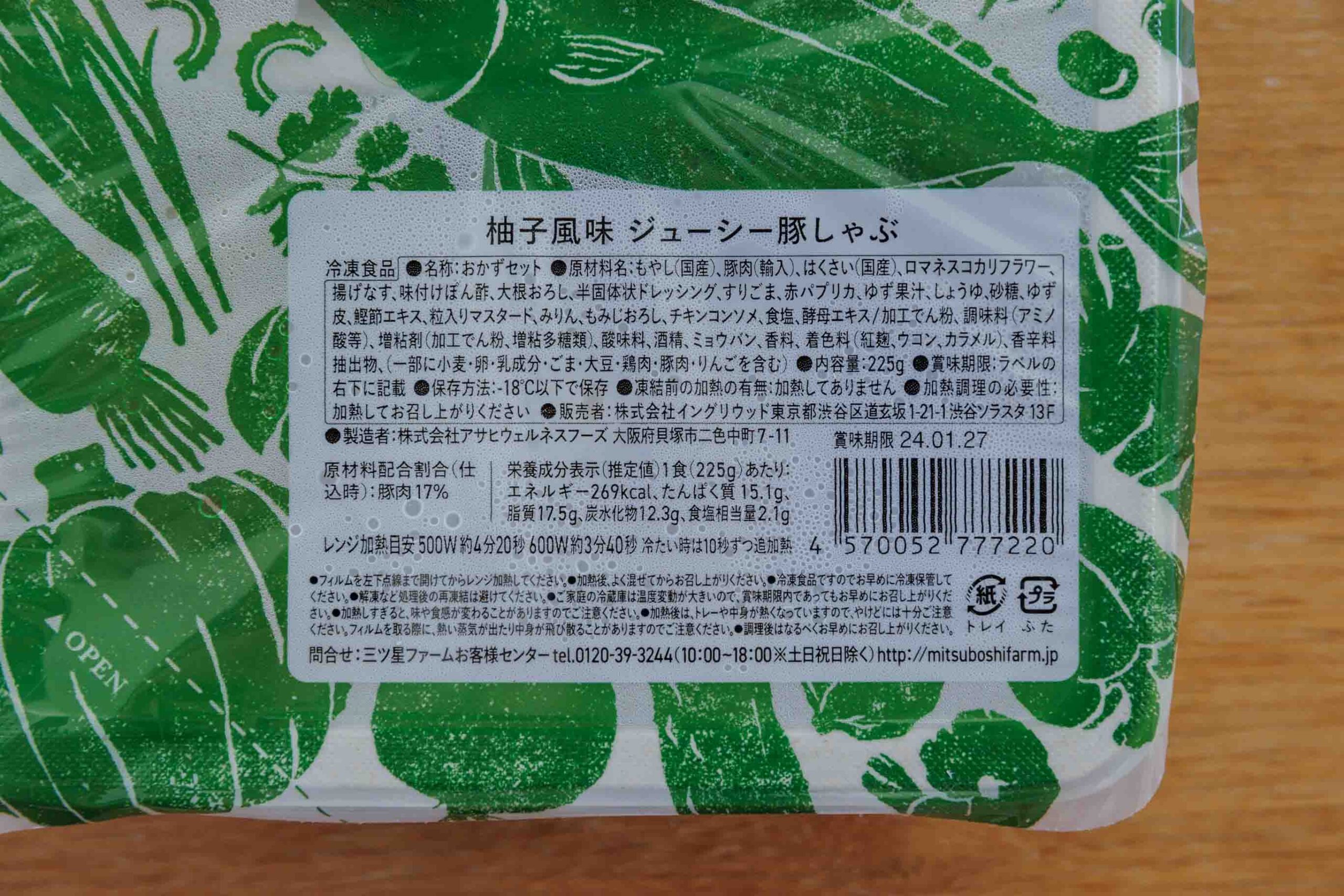 三ツ星ファーム「柚子風味ジューシー豚しゃぶ」のパッケージの拡大写真