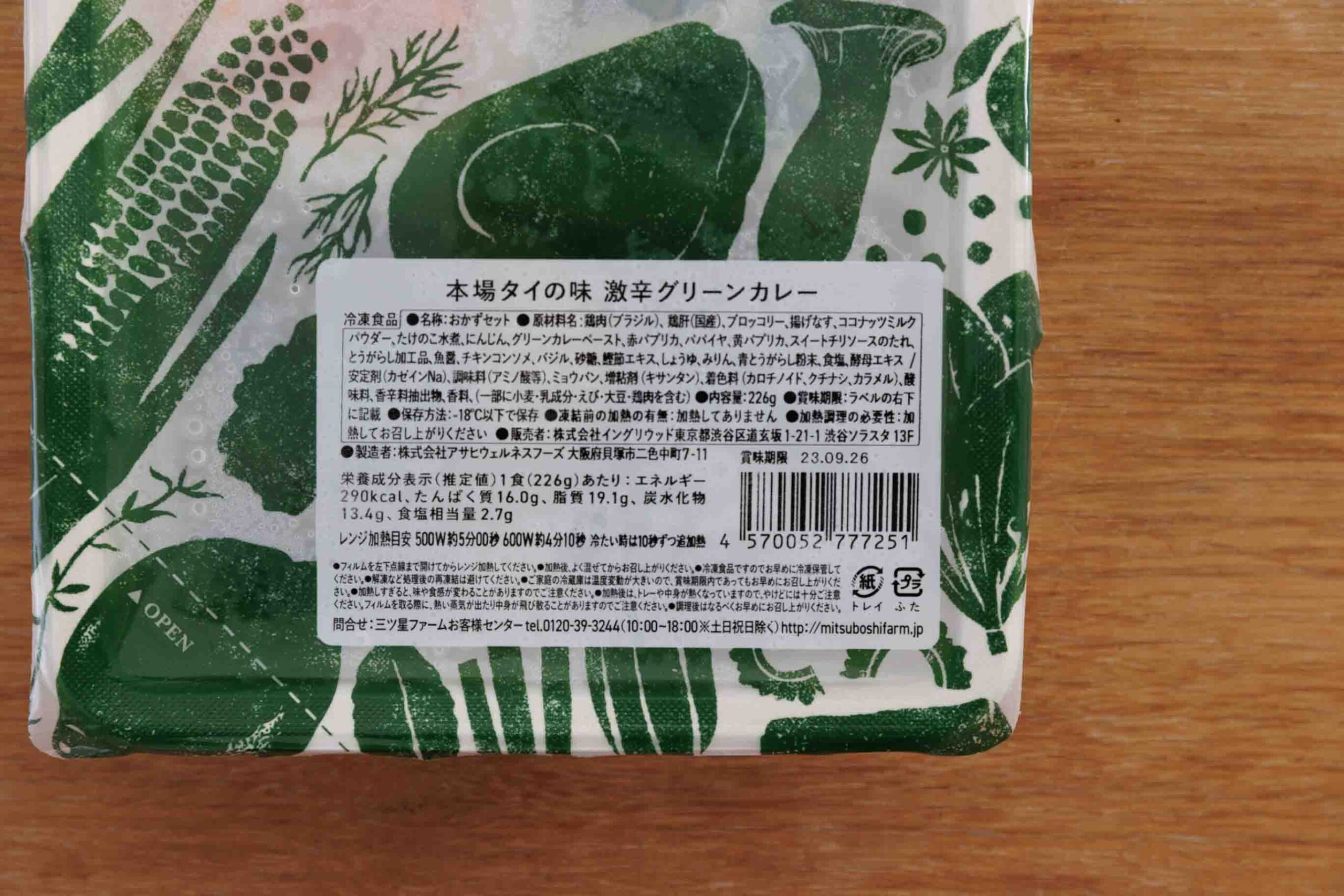 三ツ星ファーム「本場タイの味 激辛グリーンカレー」のパッケージの拡大写真