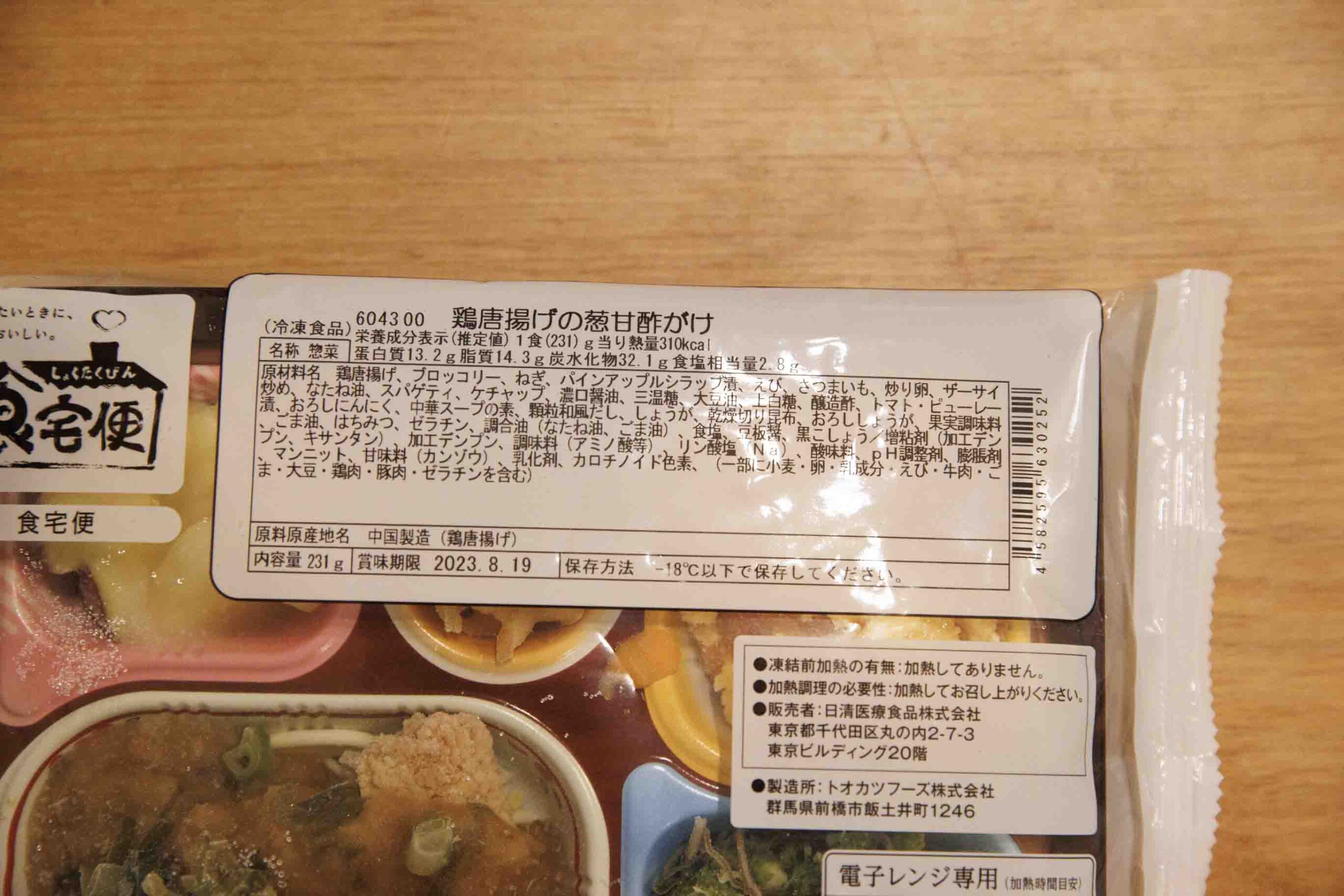 食宅便の「鶏唐揚げの葱甘酢がけ」のパッケージの拡大写真